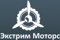 Экстрим Моторс